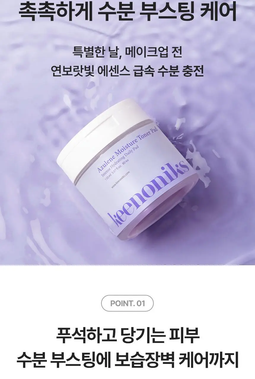 [급속수분충전/화잘먹] 키노닉스 아줄렌 수분 밀착 패드 80매 상세페이지 4